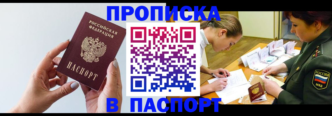 прописка для школы в Лисках