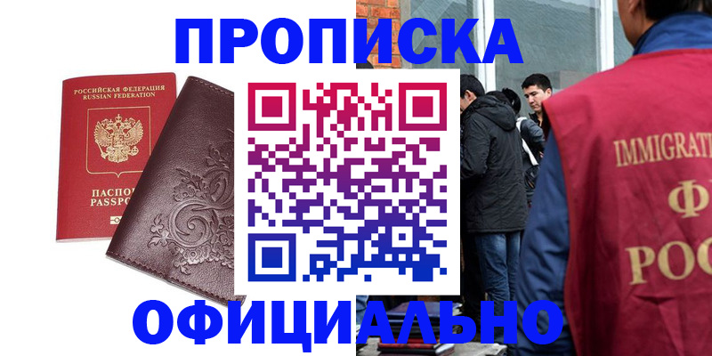 прописка гарантия в Лисках