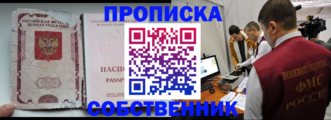 прописка для школы в Лисках