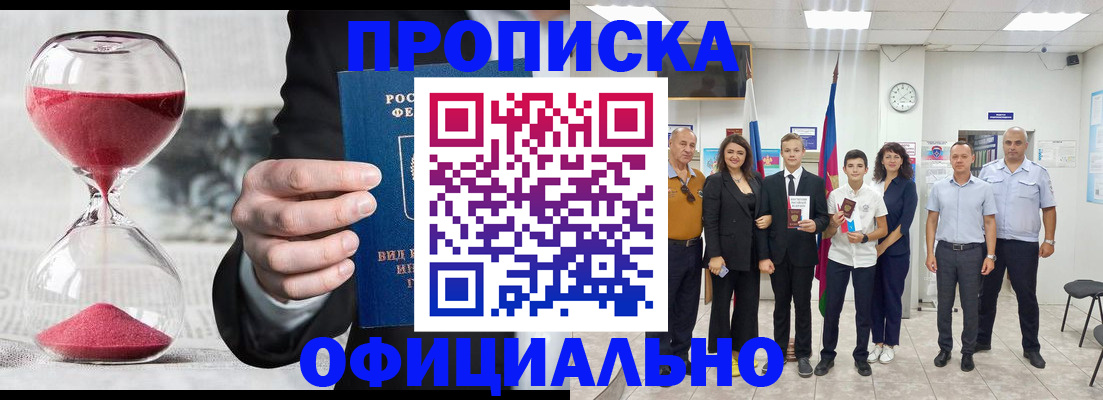 прописка гарантия в Лисках